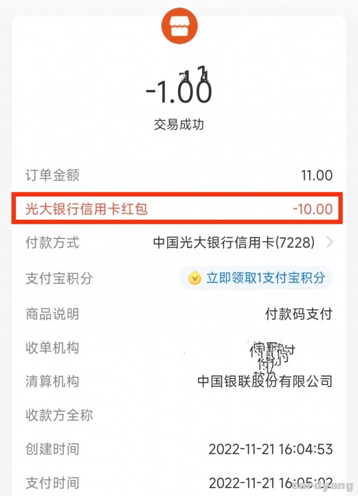 光大支付宝112101.jpg