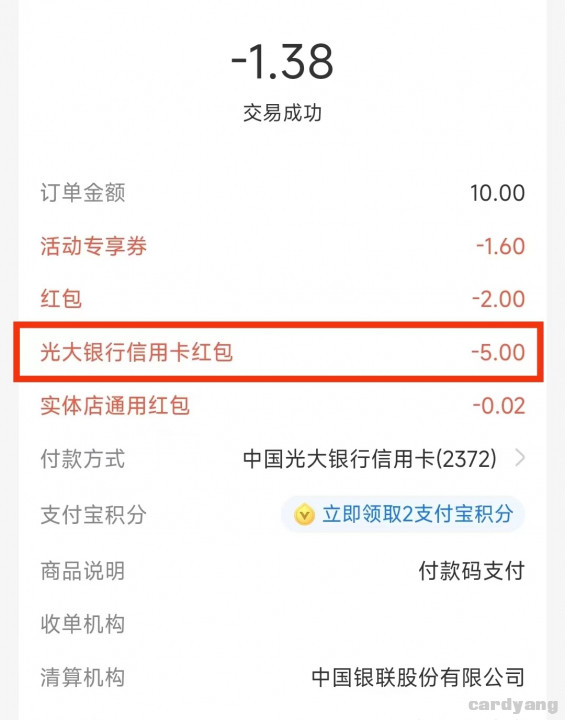 光大支付宝112102.jpg