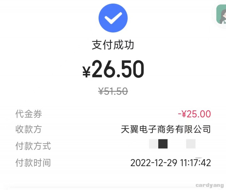 翼支付122901.jpg