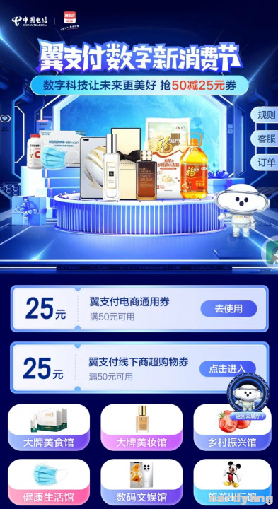 翼支付122902.jpg