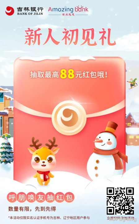 吉林银行23010401.jpg