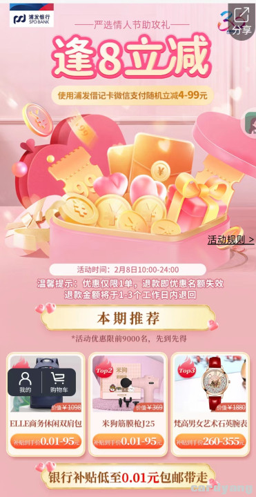 浦发23020802.jpg