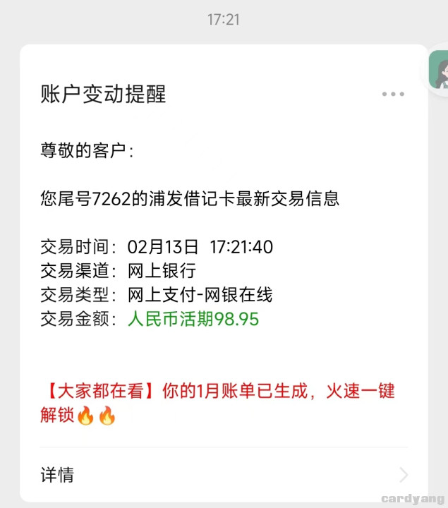 浦发23021301.jpg