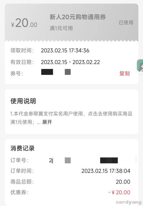 翼支付23021501.jpg