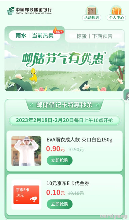 邮储23021801.jpg
