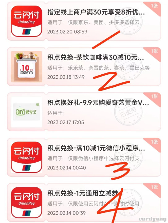 云闪付23022001.jpg