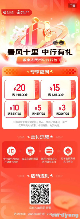 中行23030401.jpg