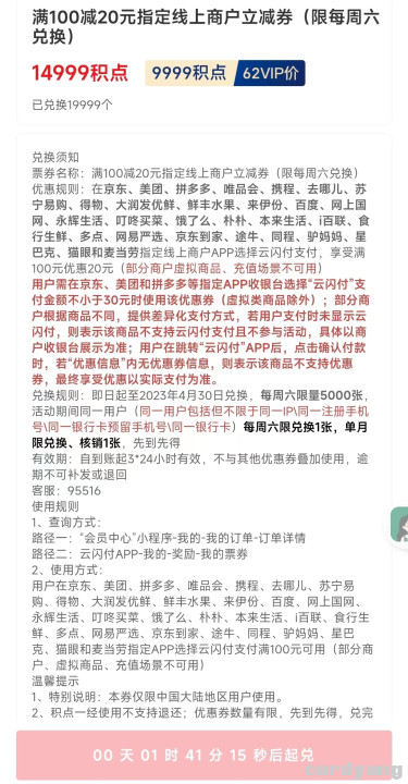 云闪付23033102.jpg