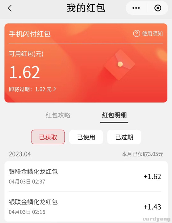 云闪付23040302.jpg