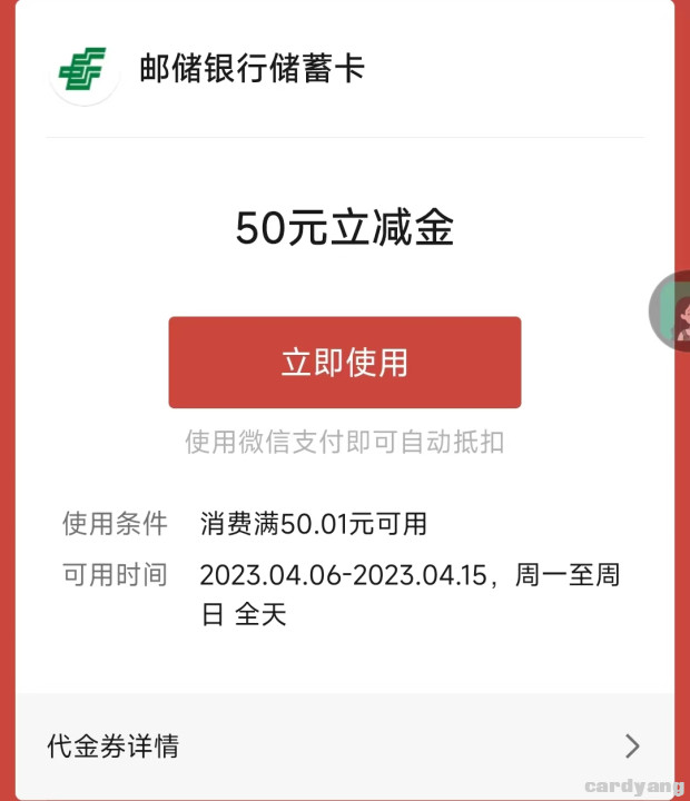 邮储23040606.jpg