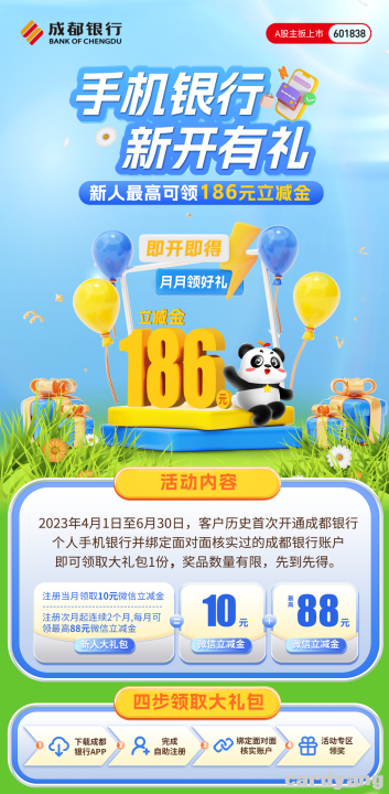 成都银行23042405.jpg