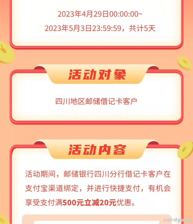 邮储23042902.png