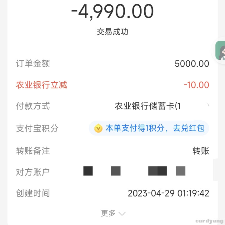 农行23042902.jpg