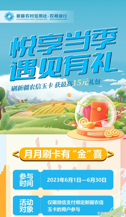 新疆农信23060101.jpg