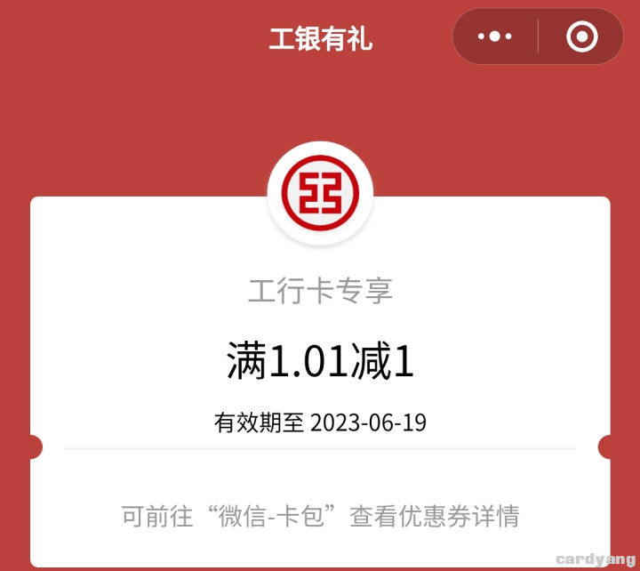 工行23061301.jpg